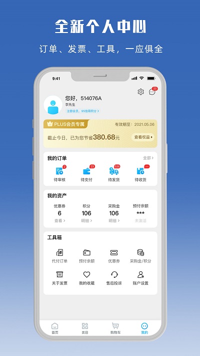 深圳立创商城官方版 v65.0.0 安卓版 2