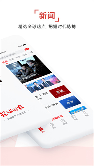 环球时报 v15.2.0 安卓版 1