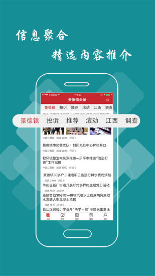 景德镇头条新闻客户端 v3.1.0 安卓最新版 0