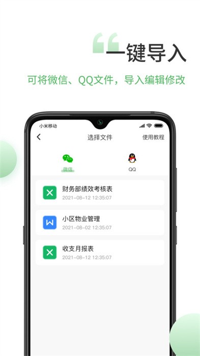 非凡表格app v1.7.8 安卓版 3