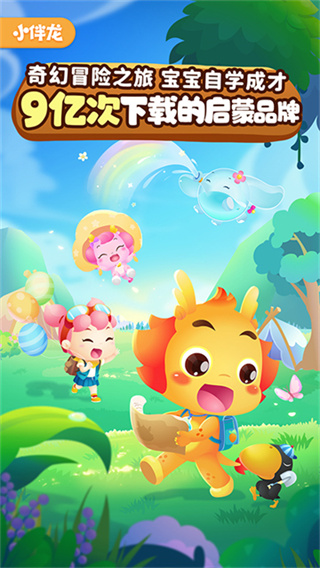 小伴龙 v10.4.8 最新版 4