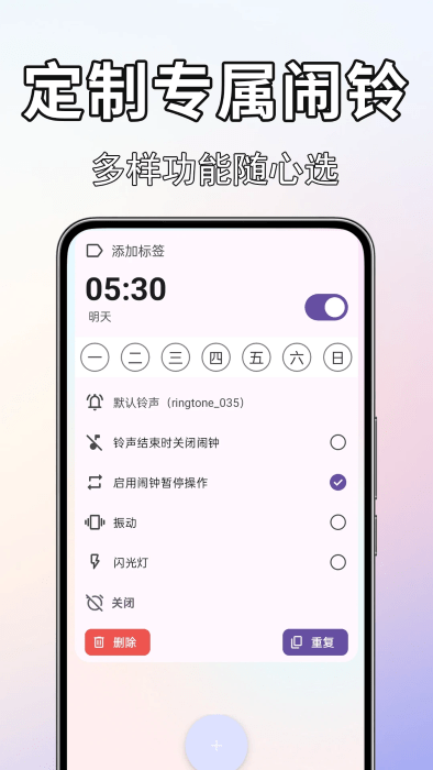 闹钟闹铃准软件 v1.0.0.6 安卓版 1