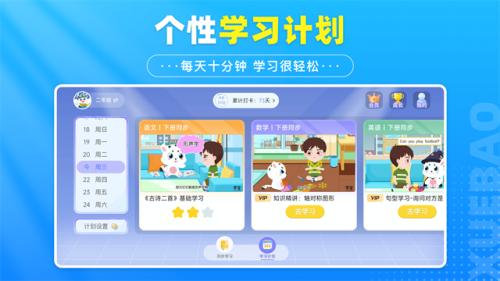 学宝 v7.3.7 手机版 1