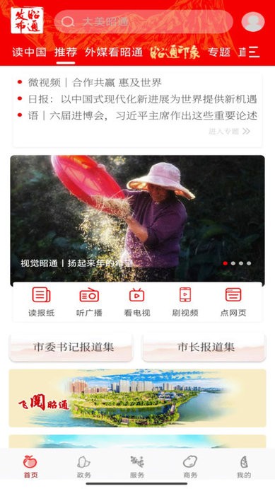 昭通发布app v1.0.3 安卓官方版 3