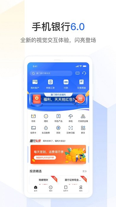 厦门银行手机银行app v6.8.6 安卓客户端 0