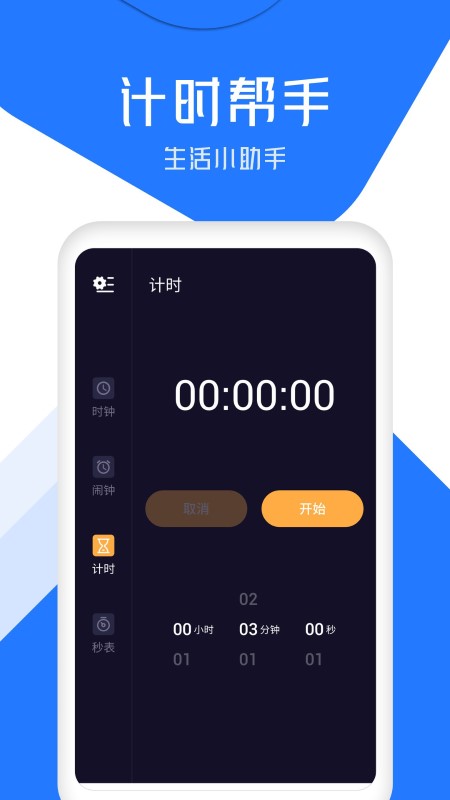 闹钟通app v3.0.0 安卓版 0