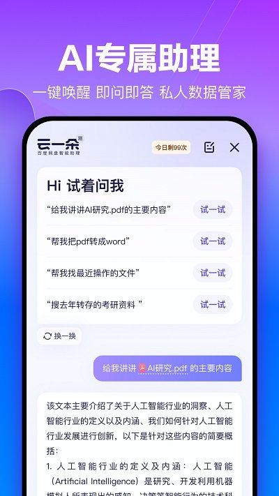 百度网盘hd版本 v13.17.4 安卓平板版 1