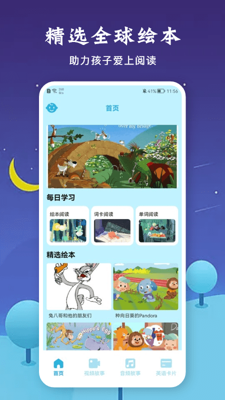 有声音乐绘本app v1.1 安卓版 0