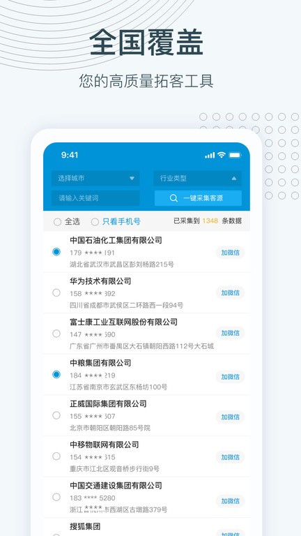 寻迹拓客软件 v4.1.5 安卓版 3