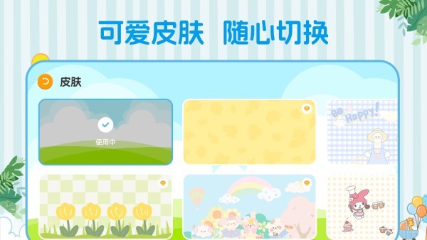 巴鲁绘本app v3.4 安卓版 2