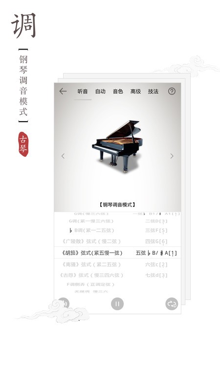 2025古琴调音器app v3.1.0 安卓版 4