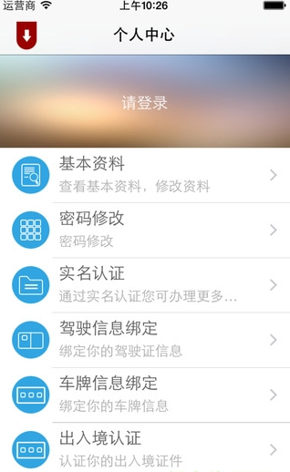浙江交警app v3.4.2 安卓版 2
