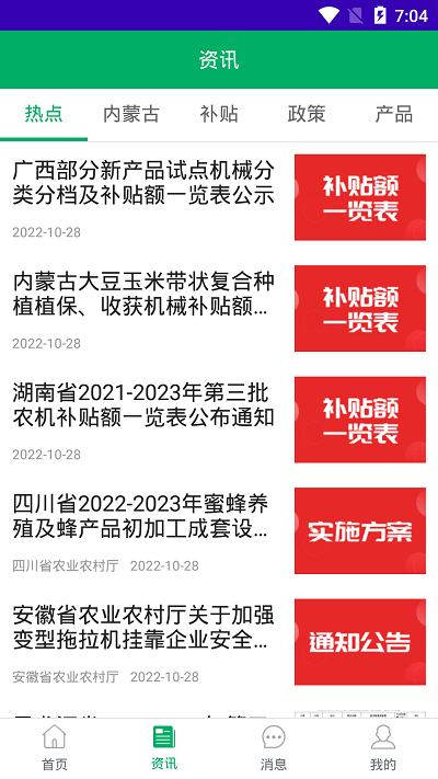 内蒙古农机补贴2025最新版 v1.3.1 安卓版 2