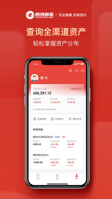 鹏扬好基通app v2.7.1 安卓版 0