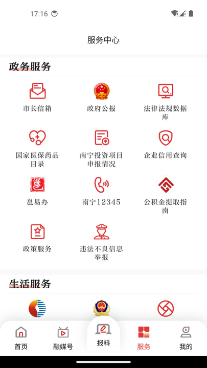 南宁头条新闻客户端(改名南宁云) v8.1.04 安卓版 2
