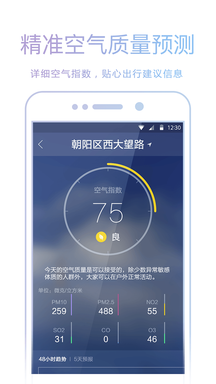 爱尚天气手机版 v8.9.5 安卓版 2
