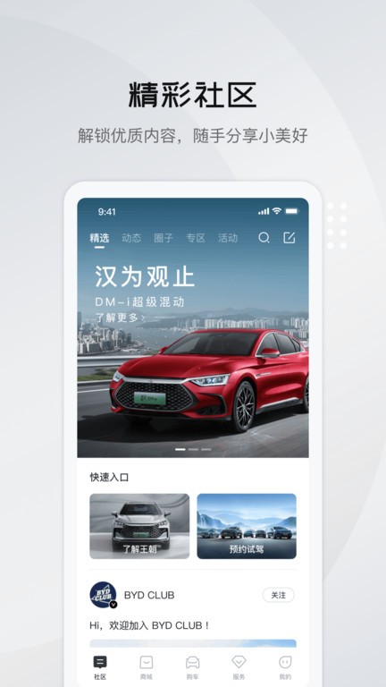 比亚迪王朝网官方版 v9.9.1 安卓版 3
