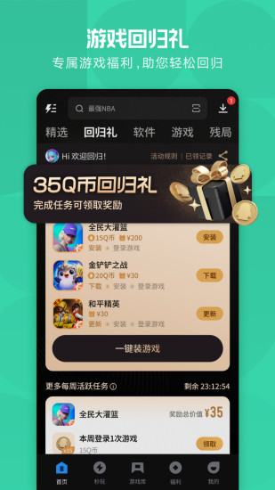 应用宝app官方 v9.1.5 3
