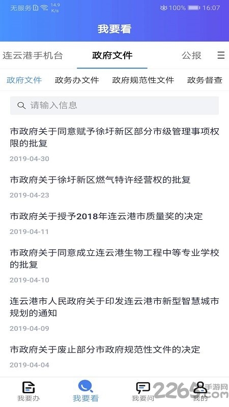 我的连云港app官方最新版本 v3.6.2 安卓版 2