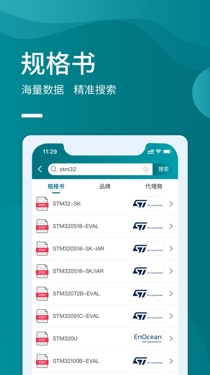icspec芯片查询网站 v2.1.9 安卓官方版 0