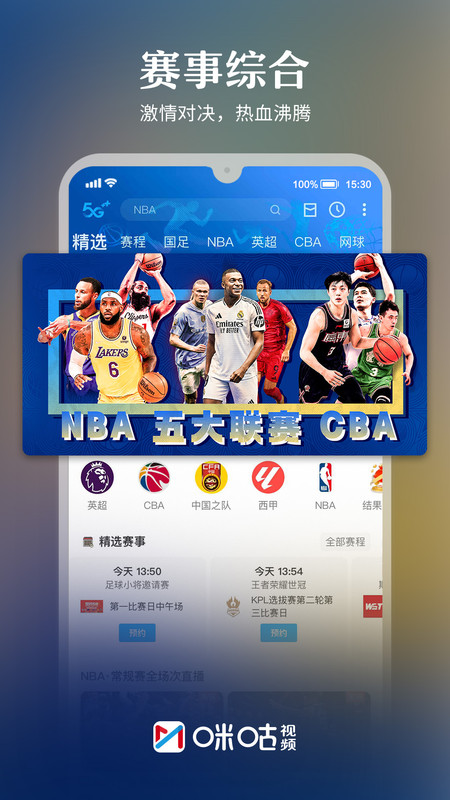 咪咕视频体育直播app v6.5.50 安卓官方版 1