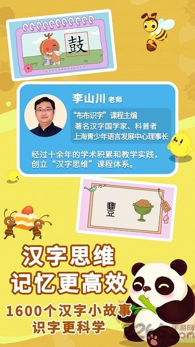 布布识字免费版 v2.0.1.9 安卓版 1