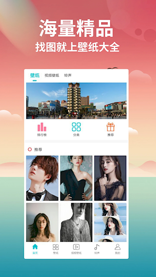 壁纸大全 v2.0.24 安卓版 2