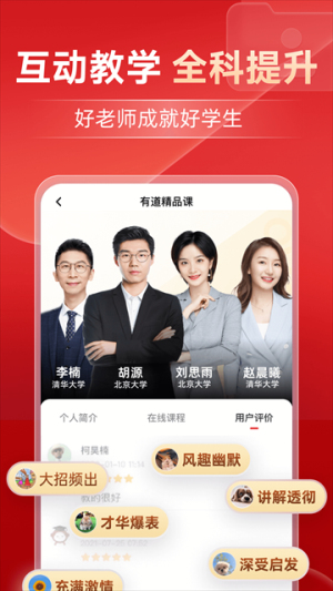 有道精品课 v6.9.4 手机版 1
