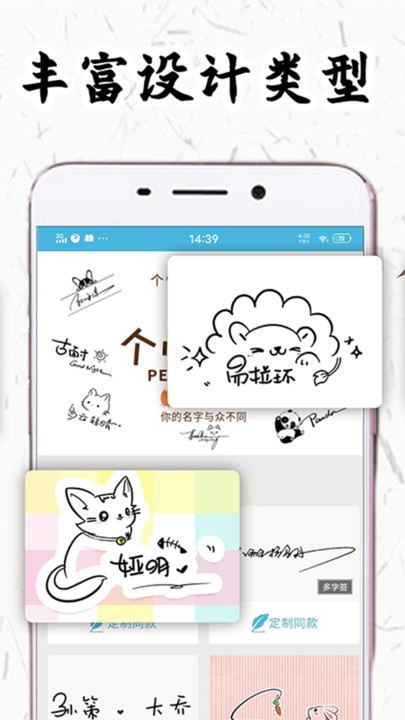 私人签名设计软件 v5.4.155 安卓版 3