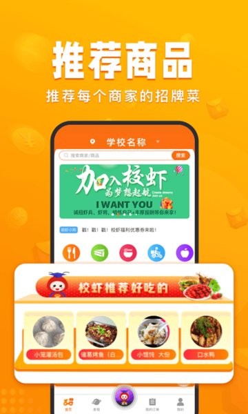校虾外卖 v2.8.1 手机版 0