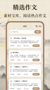 作文宝典旧版本 v3.2.3安卓版 3