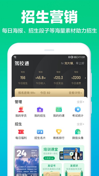 驾校通app官方版 v10.2.6 安卓版 2