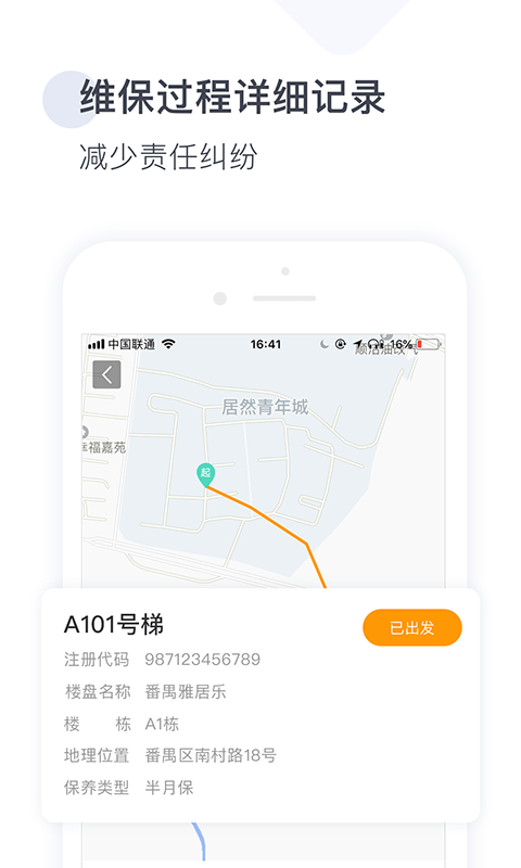 梯易行app v1.8.1 安卓版 1