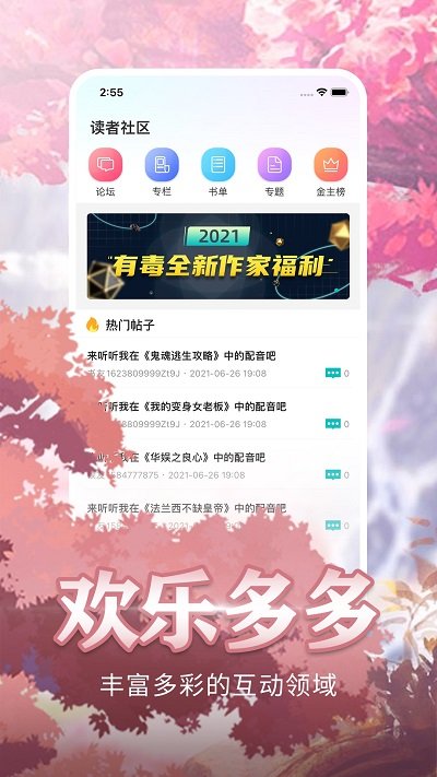 咕咕阅读app官方版(更名有毒小说) v4.80 安卓版 3