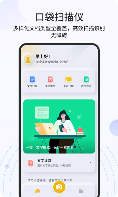 扫描官app v3.6.1.0 安卓版 2