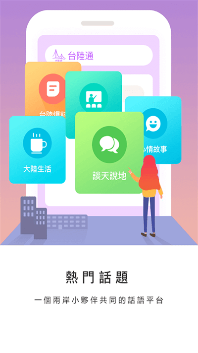 台陆通官方版 v1.40 安卓手机版 2