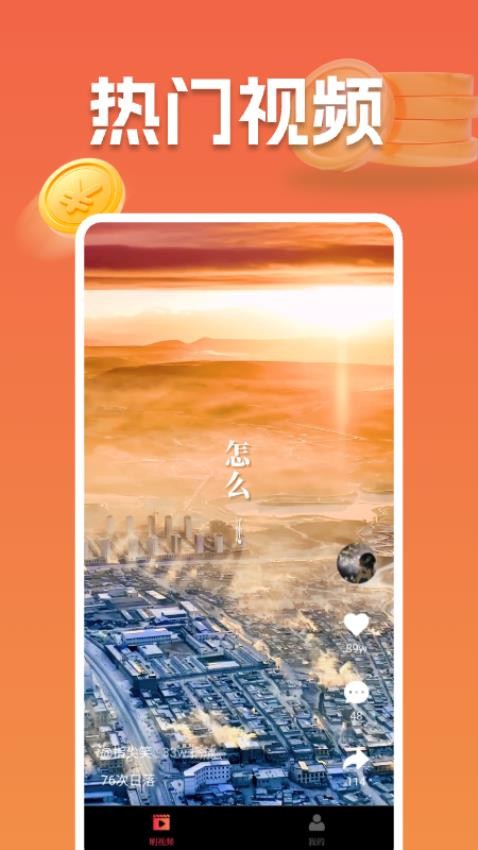 刷视频多多 v1.0.12 最新版 2