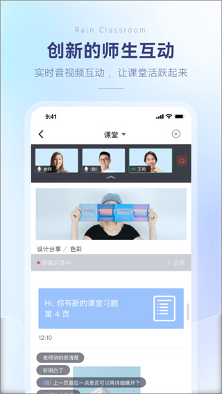 雨课堂 v1.3.3 手机版 3