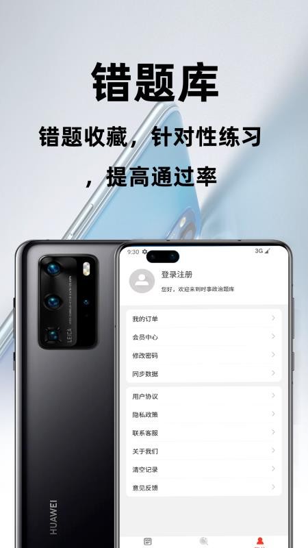时事政治百分题库 v3.2.0 安卓版 3