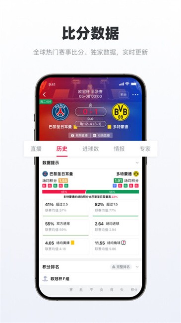 足球财富官方版app v6.9.5安卓版 2