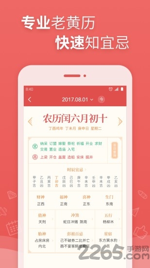 2345万年历去升级版 v6.2.7 安卓版 0