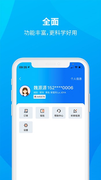 安心小牛司机端 v1.6.0 安卓版 0
