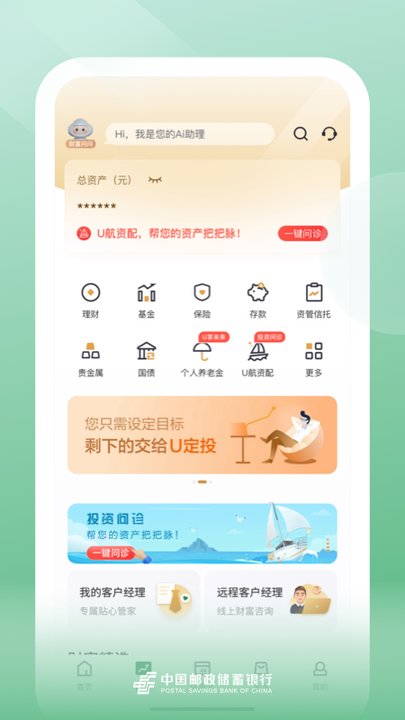 邮储银行app官方版 v11.0.0 安卓最新版本 1