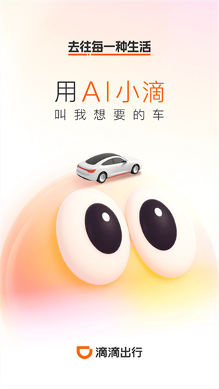 滴滴 v7.2.10 安卓版 3