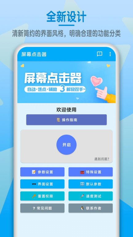 屏幕点击器app v1.6.6 安卓版 3
