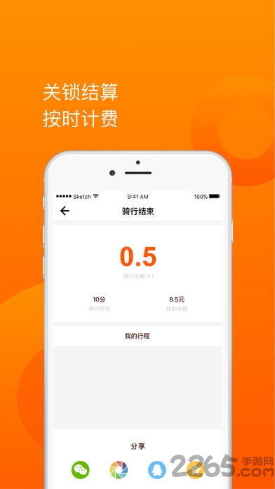小拜单车手机客户端 v6.98.40 安卓版 3