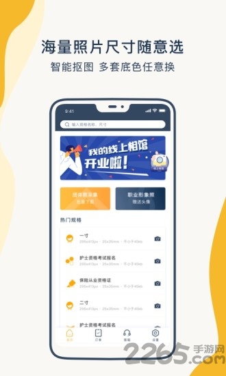 一寸证件照制作软件 v3.6.91安卓版 3