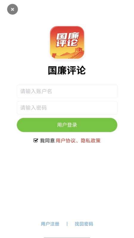 国廉评论 v1.0.1 最新版 0