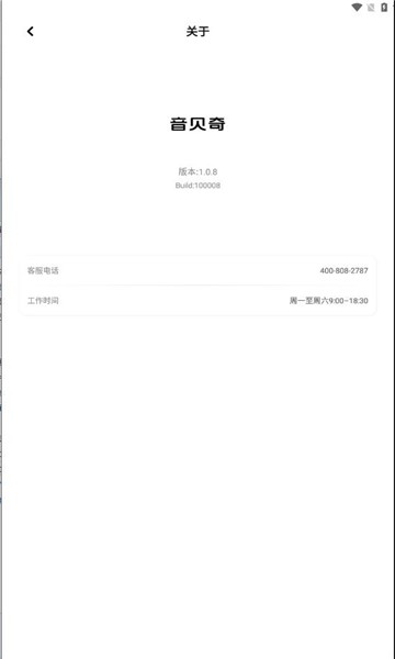 音贝奇蓝牙耳机官方版 v1.4.22 安卓版 2