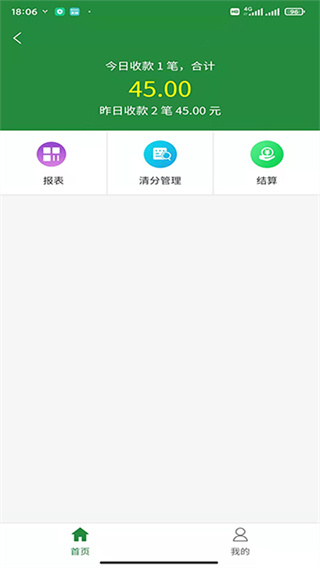 浙邮惠商户版 v1.1.1 安卓版 4